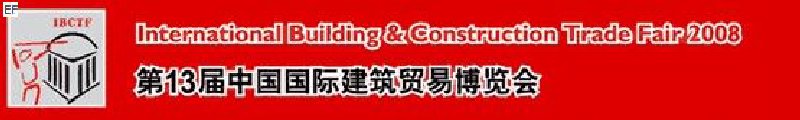 第13屆中國國際建筑貿(mào)易博覽會<br>第13屆中國國際廚房、衛(wèi)浴設施展覽會