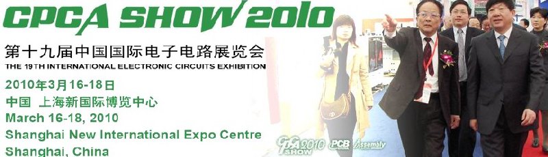 第19屆中國國際電子電路展覽會(CPCA SHOW 2010)