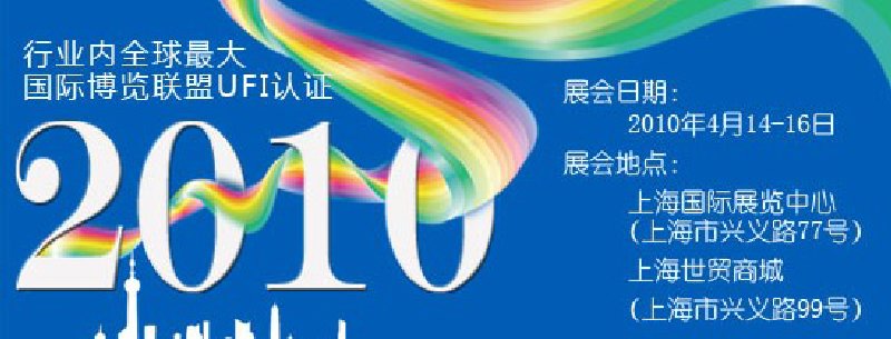 第十屆中國國際染料工業(yè)展覽會暨有機(jī)顏料、紡織化學(xué)展覽會