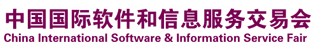 2012第十屆中國(guó)國(guó)際軟件和信息服務(wù)交易會(huì)