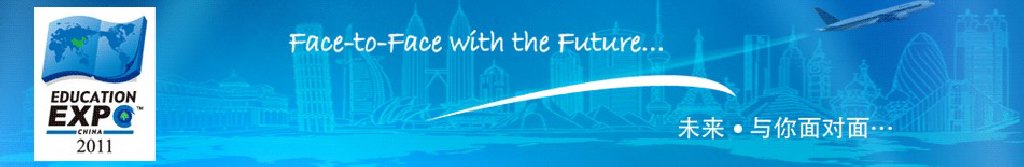 2011年中國(guó)國(guó)際教育展