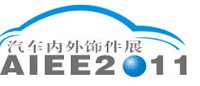 2011中國國際紡織面料及輔料（秋冬）博覽會批文