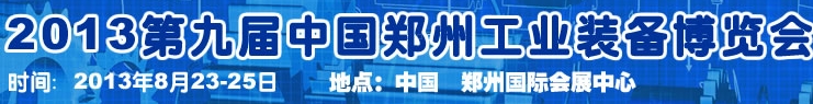 2013第四屆云南昆明國際給排水水處理展覽會武漢國際給排水、水處理及管網(wǎng)建設(shè)展覽會