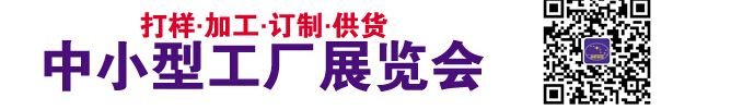 2014中小型工廠展覽會(huì)