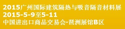 2015中國（廣州）國際篷房、帳篷及配套設備展覽會