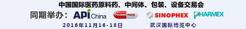 2016第77屆中國(guó)國(guó)際醫(yī)藥原料藥、中間體、包裝、設(shè)備交易會(huì)