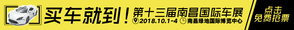 2018第十三屆南昌國際汽車展覽會暨首屆新能源.智能汽車展