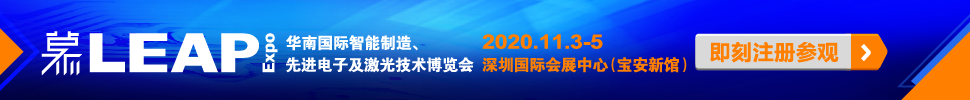 2020華南國(guó)際智能制造、先進(jìn)電子及激光技術(shù)博覽會(huì)