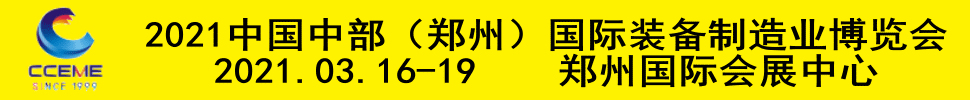 2021中國(guó)中部（鄭州）國(guó)際裝備制造業(yè)博覽會(huì)暨第23屆好博鄭州國(guó)際工業(yè)展覽會(huì)