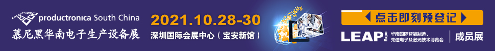 2022華南國際智能制造、先進(jìn)電子及激光技術(shù)博覽會