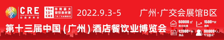 2023第十四屆中國(guó)（廣州）酒店餐飲業(yè)博覽會(huì)