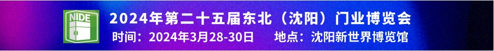 2024第二十五屆中國北方門業(yè)博覽會(huì)