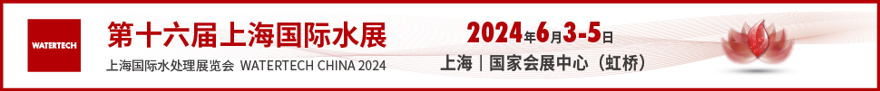 2024第十六屆上海國(guó)際水展